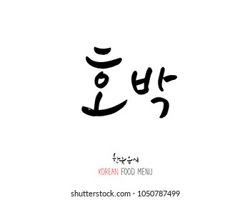 Korean language - Type of food / fruit and vegetable / Name of agricultural product - vector