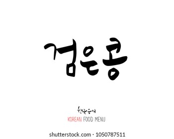 Korean language - Type of food / fruit and vegetable / Name of agricultural product - vector