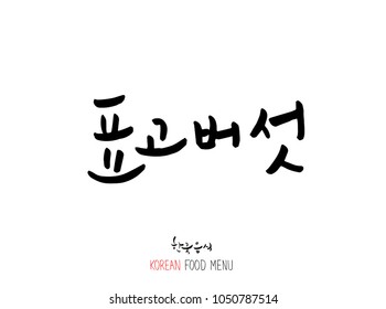 Korean language - Type of food / fruit and vegetable / Name of agricultural product - vector