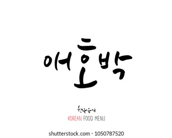 Korean language - Type of food / fruit and vegetable / Name of agricultural product - vector