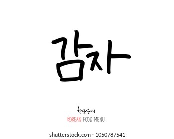 Korean language - Type of food / fruit and vegetable / Name of agricultural product - vector