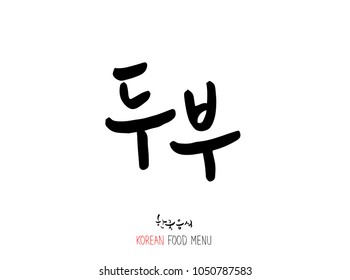 Korean language - Type of food / fruit and vegetable / Name of agricultural product - vector