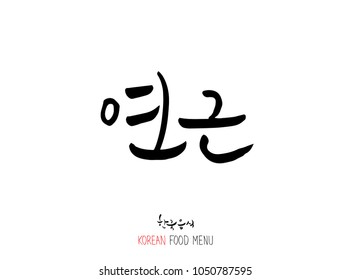 Korean language - Type of food / fruit and vegetable / Name of agricultural product - vector