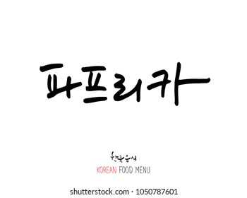 Korean language - Type of food / fruit and vegetable / Name of agricultural product - vector