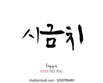 Korean language - Type of food / fruit and vegetable / Name of agricultural product - vector