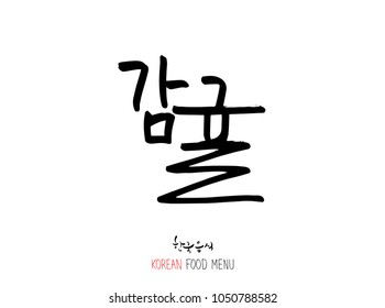 Korean language - Type of food / fruit and vegetable / Name of agricultural product - vector