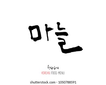 Korean language - Type of food / fruit and vegetable / Name of agricultural product - vector