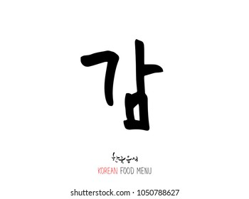 Korean language - Type of food / fruit and vegetable / Name of agricultural product - vector