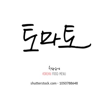 Korean language - Type of food / fruit and vegetable / Name of agricultural product - vector