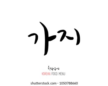 Korean language - Type of food / fruit and vegetable / Name of agricultural product - vector