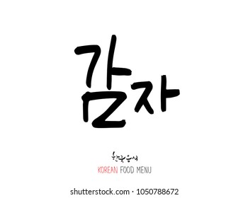 Korean language - Type of food / fruit and vegetable / Name of agricultural product - vector