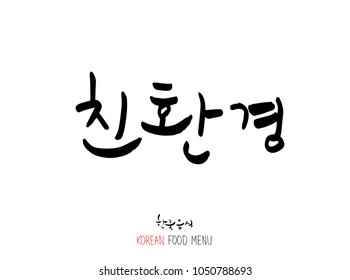 Korean language - Type of food / fruit and vegetable / Name of agricultural product - vector