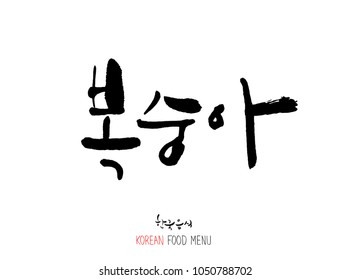Korean language - Type of food / fruit and vegetable / Name of agricultural product - vector
