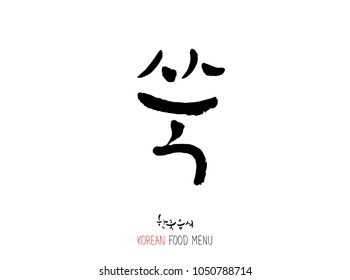 Korean language - Type of food / fruit and vegetable / Name of agricultural product - vector