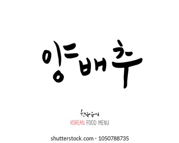 Korean language - Type of food / fruit and vegetable / Name of agricultural product - vector
