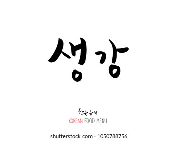 Korean language - Type of food / fruit and vegetable / Name of agricultural product - vector