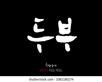 Korean language - Type of food / fruit and vegetable / Name of agricultural product - vector