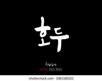 Korean language - Type of food / fruit and vegetable / Name of agricultural product - vector