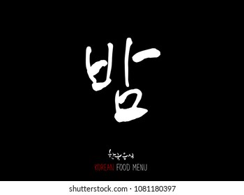 Korean language - Type of food / fruit and vegetable / Name of agricultural product - vector