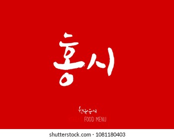 Korean language - Type of food / fruit and vegetable / Name of agricultural product - vector