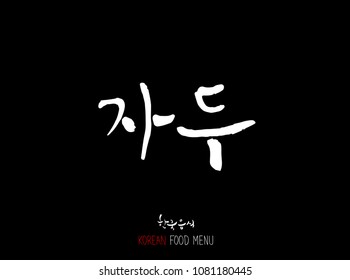 Korean language - Type of food / fruit and vegetable / Name of agricultural product - vector