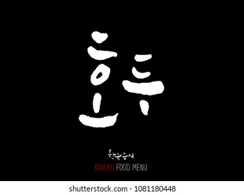 Korean language - Type of food / fruit and vegetable / Name of agricultural product - vector
