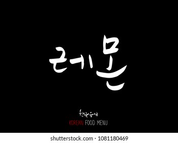 Korean language - Type of food / fruit and vegetable / Name of agricultural product - vector
