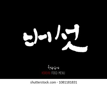 Korean language - Type of food / fruit and vegetable / Name of agricultural product - vector