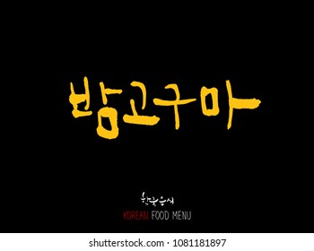 Korean language - Type of food / fruit and vegetable / Name of agricultural product - vector