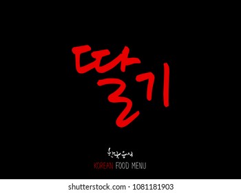 Korean language - Type of food / fruit and vegetable / Name of agricultural product - vector