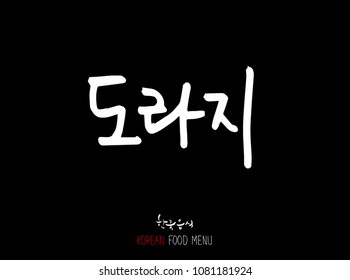 Korean language - Type of food / fruit and vegetable / Name of agricultural product - vector
