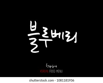 Korean language - Type of food / fruit and vegetable / Name of agricultural product - vector