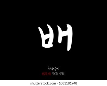 Korean language - Type of food / fruit and vegetable / Name of agricultural product - vector