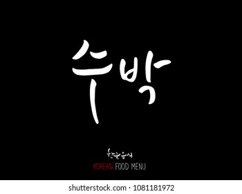 Korean language - Type of food / fruit and vegetable / Name of agricultural product - vector