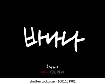 Korean language - Type of food / fruit and vegetable / Name of agricultural product - vector