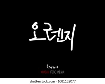 Korean language - Type of food / fruit and vegetable / Name of agricultural product - vector