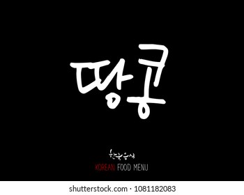 Korean language - Type of food / fruit and vegetable / Name of agricultural product - vector
