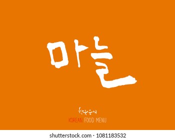 Korean language - Type of food / fruit and vegetable / Name of agricultural product - vector