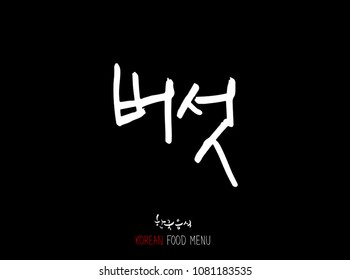 Korean language - Type of food / fruit and vegetable / Name of agricultural product - vector