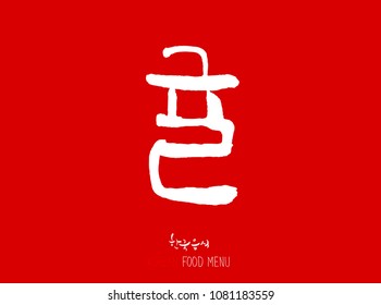 Korean language - Type of food / fruit and vegetable / Name of agricultural product - vector