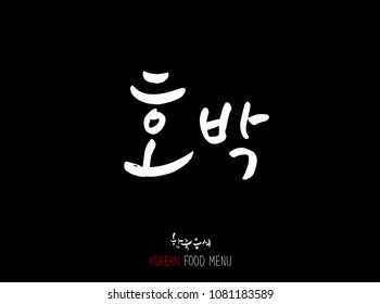 Korean language - Type of food / fruit and vegetable / Name of agricultural product - vector