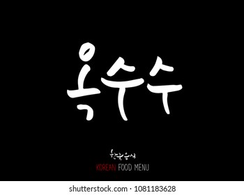 Korean language - Type of food / fruit and vegetable / Name of agricultural product - vector