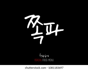 Korean language - Type of food / fruit and vegetable / Name of agricultural product - vector