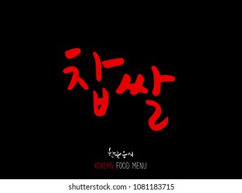 Korean language - Type of food / fruit and vegetable / Name of agricultural product - vector