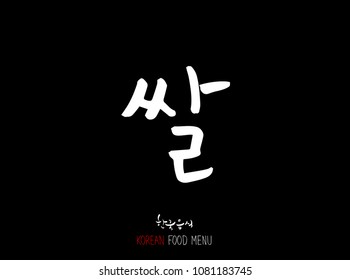 Korean language - Type of food / fruit and vegetable / Name of agricultural product - vector