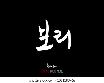 Korean language - Type of food / fruit and vegetable / Name of agricultural product - vector