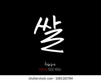 Korean language - Type of food / fruit and vegetable / Name of agricultural product - vector