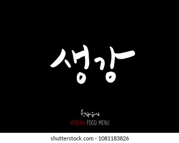 Korean language - Type of food / fruit and vegetable / Name of agricultural product - vector