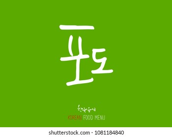 Korean language - Type of food / fruit and vegetable / Name of agricultural product - vector