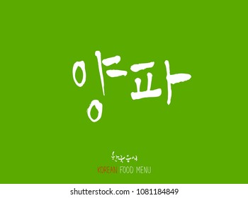 Korean language - Type of food / fruit and vegetable / Name of agricultural product - vector